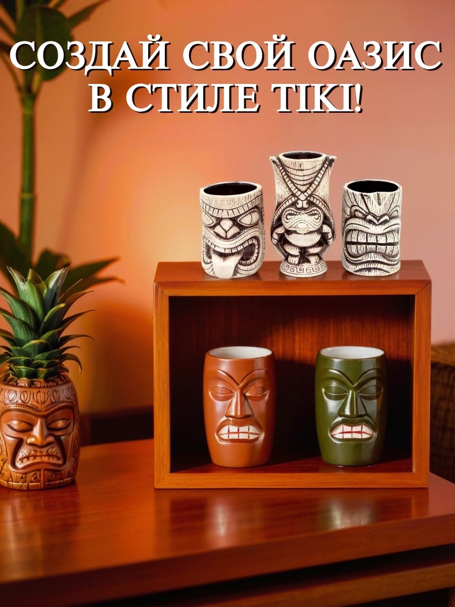 Набор керамических тики-стаканов для коктейлей: Lono, Kanaloa, 2 штуки