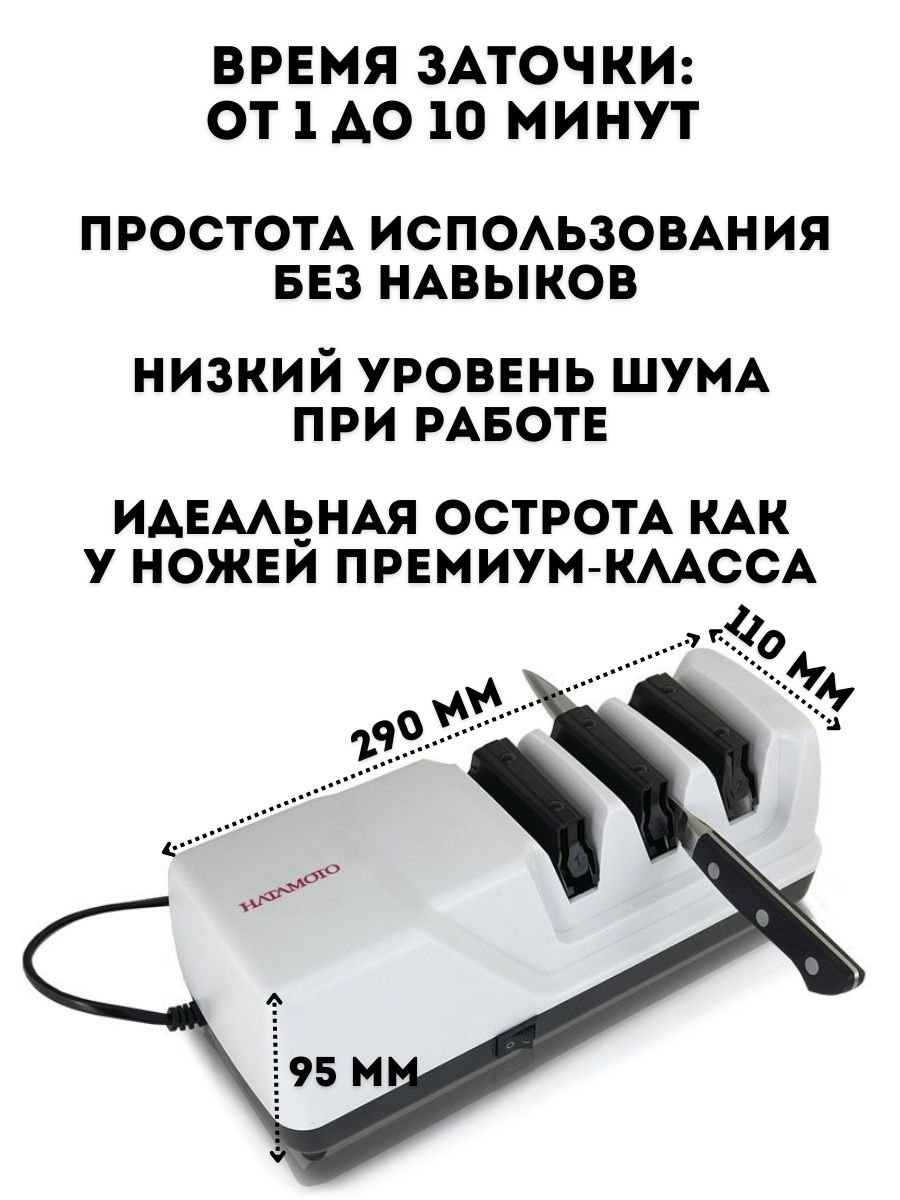Точилка для ножей электрическая Hatamoto EDS-1198 профессиональная, 3-ступенчатая