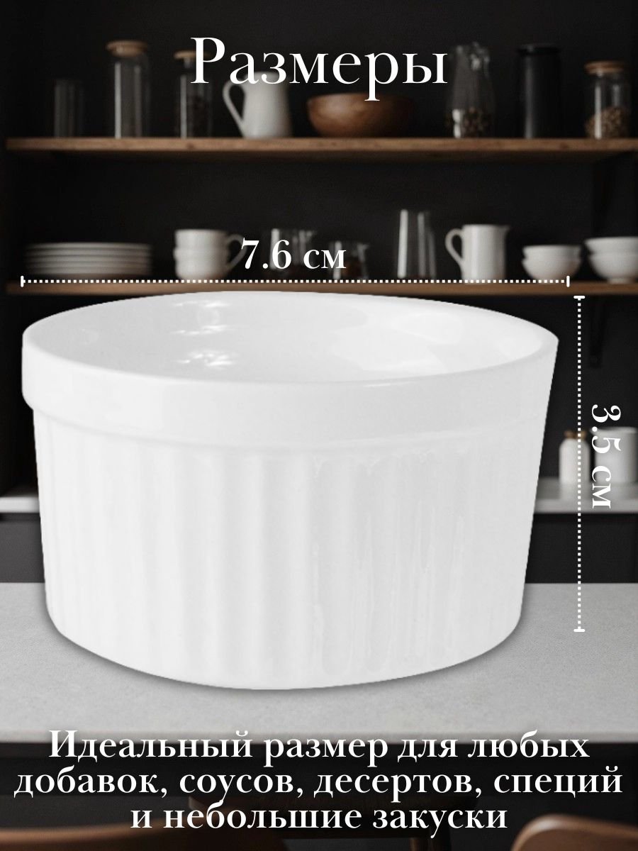 Соусник фарфоровый креманка 100 мл, 7.6 см набор 6 шт «Кунстверк» KunstWerk