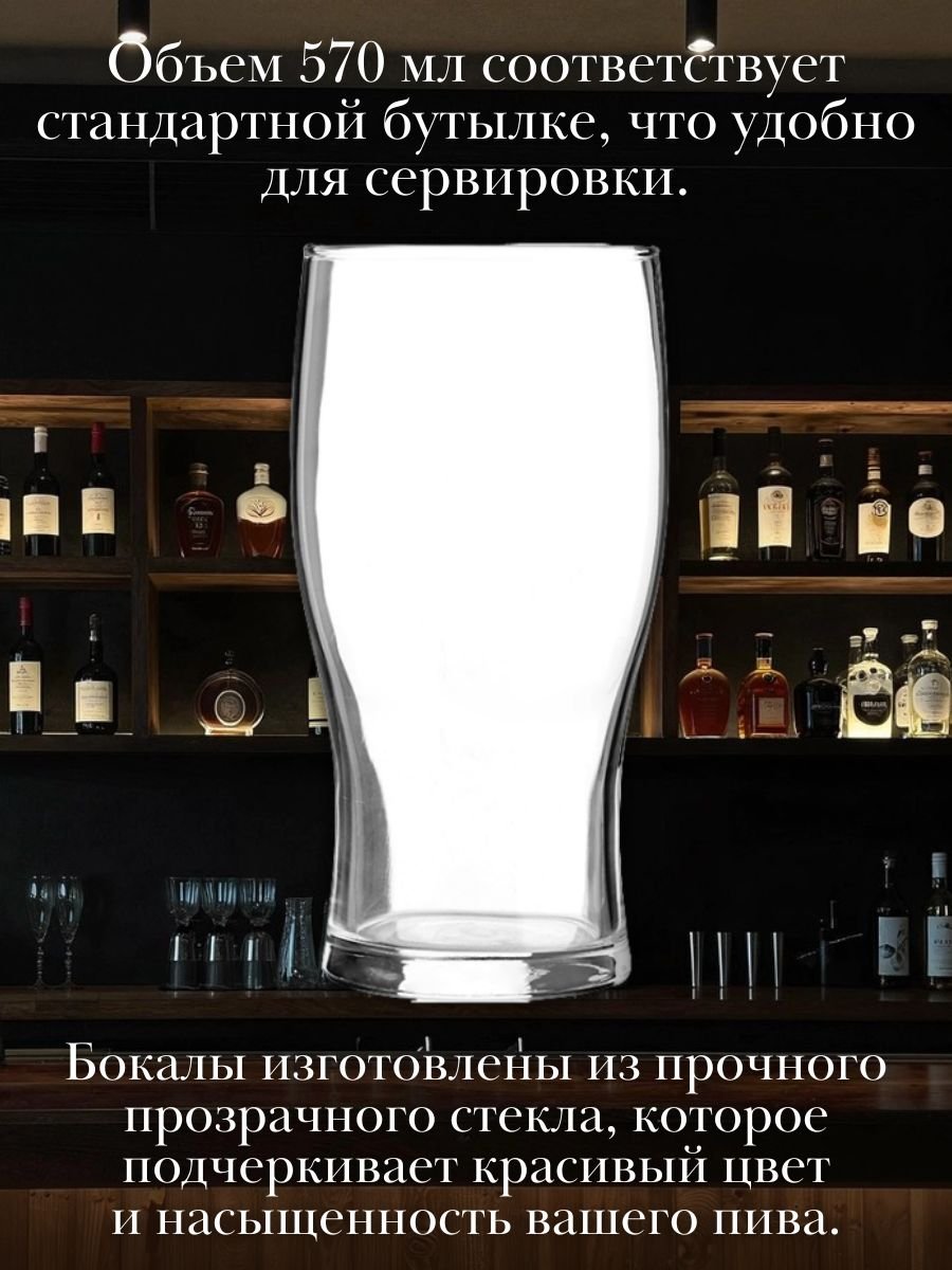 Бокал пивной, стакан 570 мл набор 6 шт «Тулип» ОСЗ