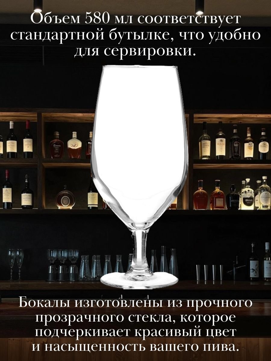 Бокал пивной 580 мл набор 6 шт «Селест» Arcoroc