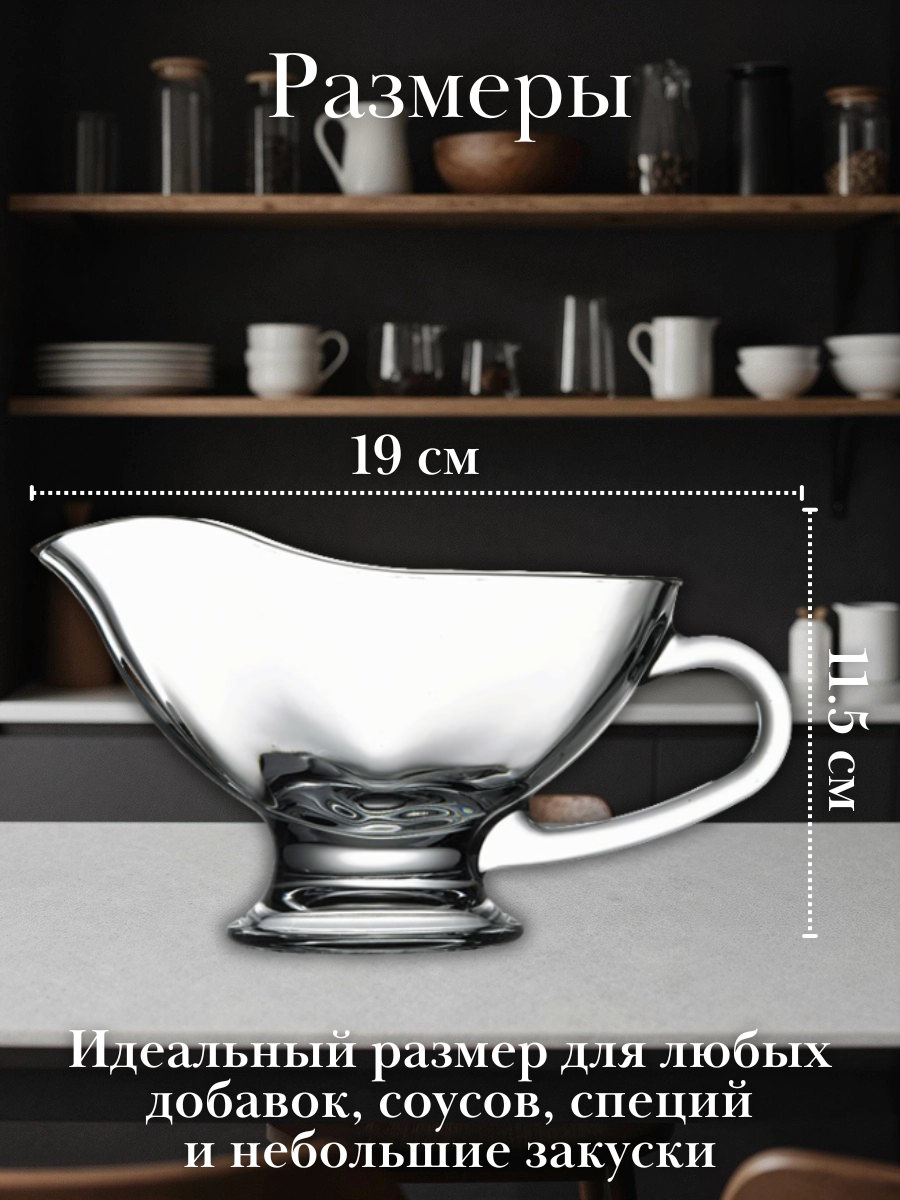 Соусник стеклянный 250 мл с носиком, набор 3 шт «Бэйсик» Pasabahce - Бор