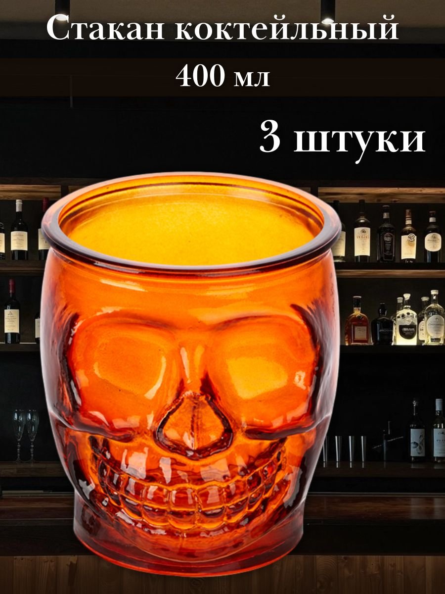 Стакан коктейльный Олд Фэшн 400 мл набор 3 шт San Migue