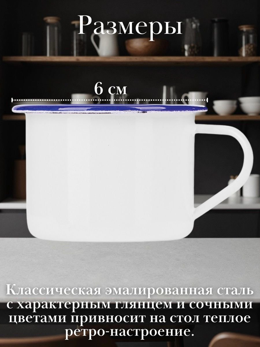 Кружка соусник эмалированная сталь 120 мл набор 6 шт, 6 см ProHotel