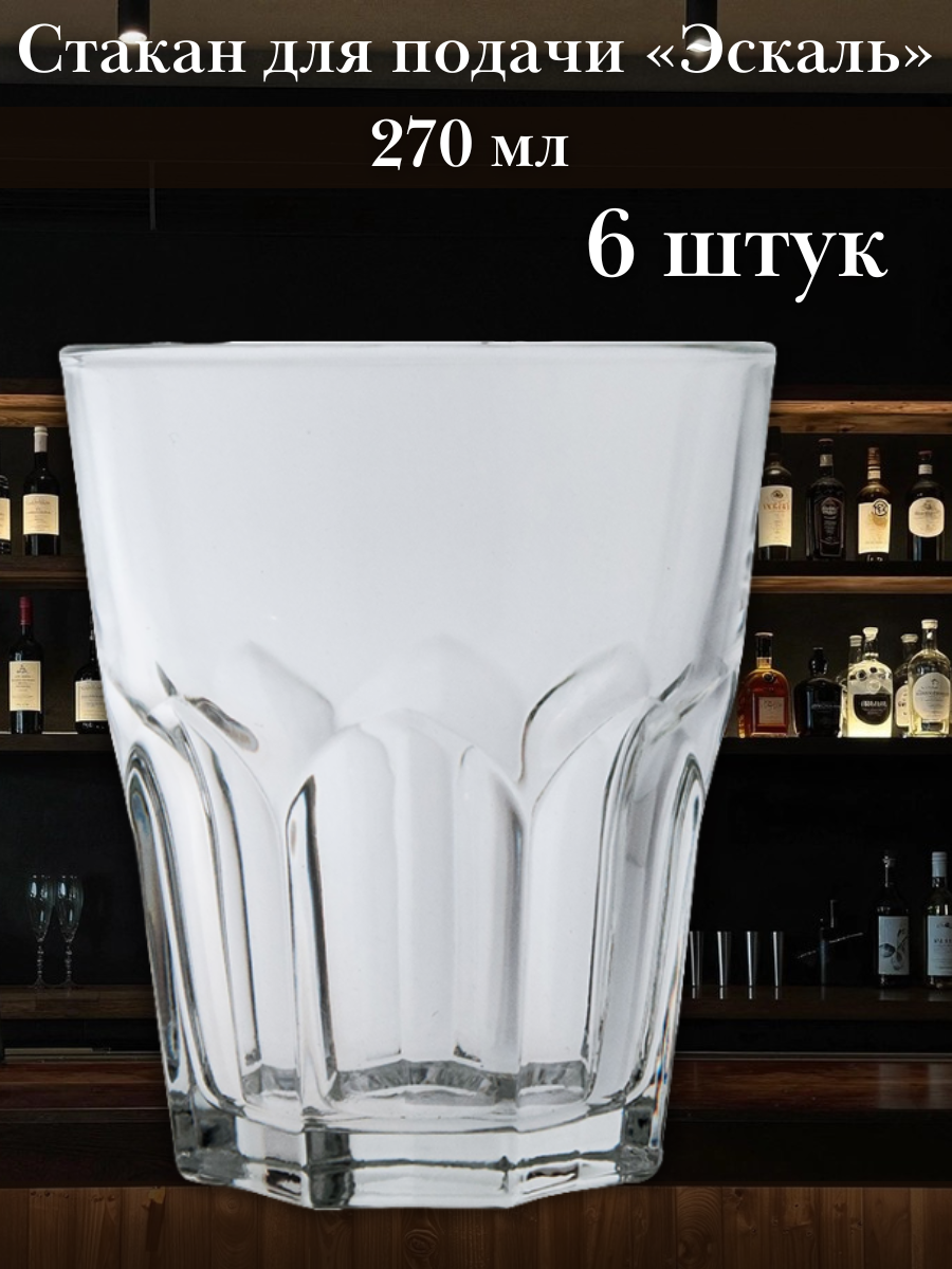 Стакан коктейльный Олд Фэшн 270 мл "Гранити", набор 6 шт Arc International