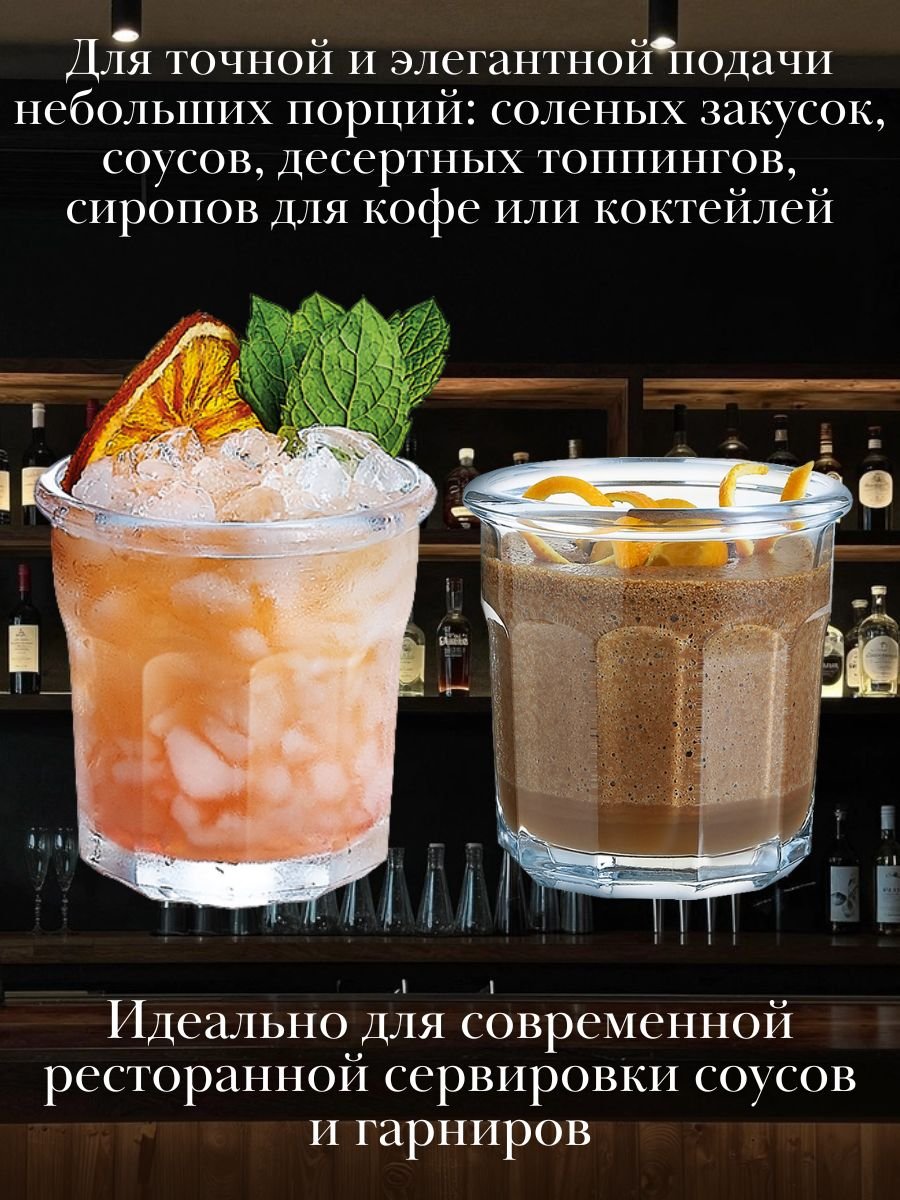 Стакан емкость для подачи «Эскаль» Олд фешн 180 мл набор 6 шт Arcoroc