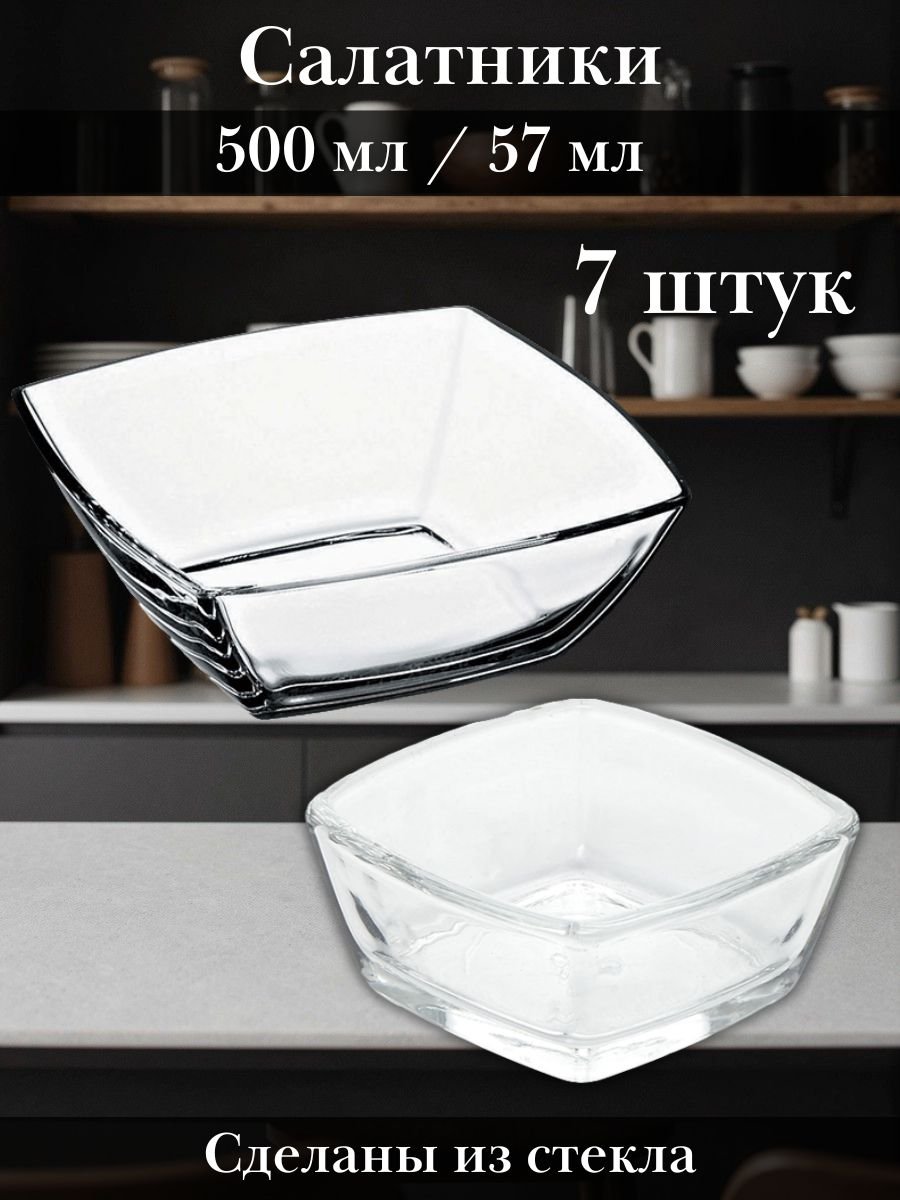 Салатник стеклянный «Токио» 57 мл, 500 мл, набор 7 шт Pasabahce Бор