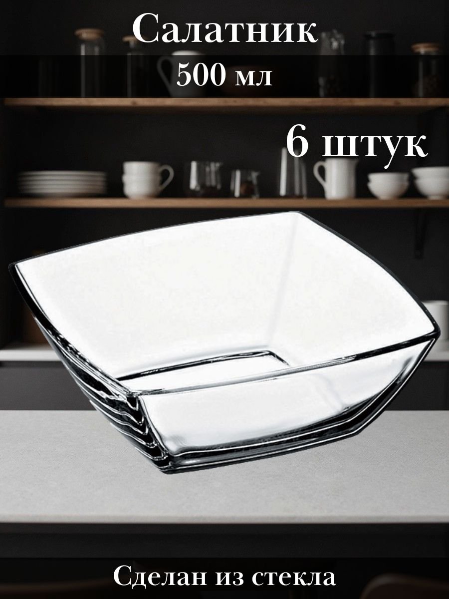 Салатник стеклянный «Токио», 500 мл, набор 6 шт Pasabahce Бор