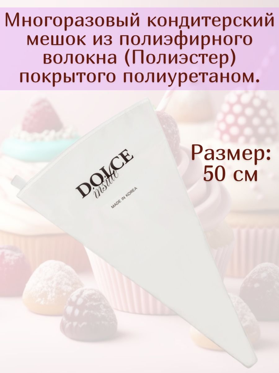 Кондитерский мешок с насадками многоразовый L=50 см №2 набор в подарочной упаковке