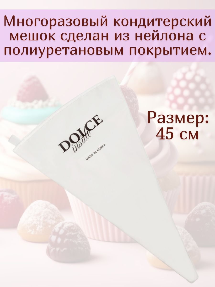 Кондитерский мешок с насадками многоразовый L=45 см №4 набор в подарочной упаковке