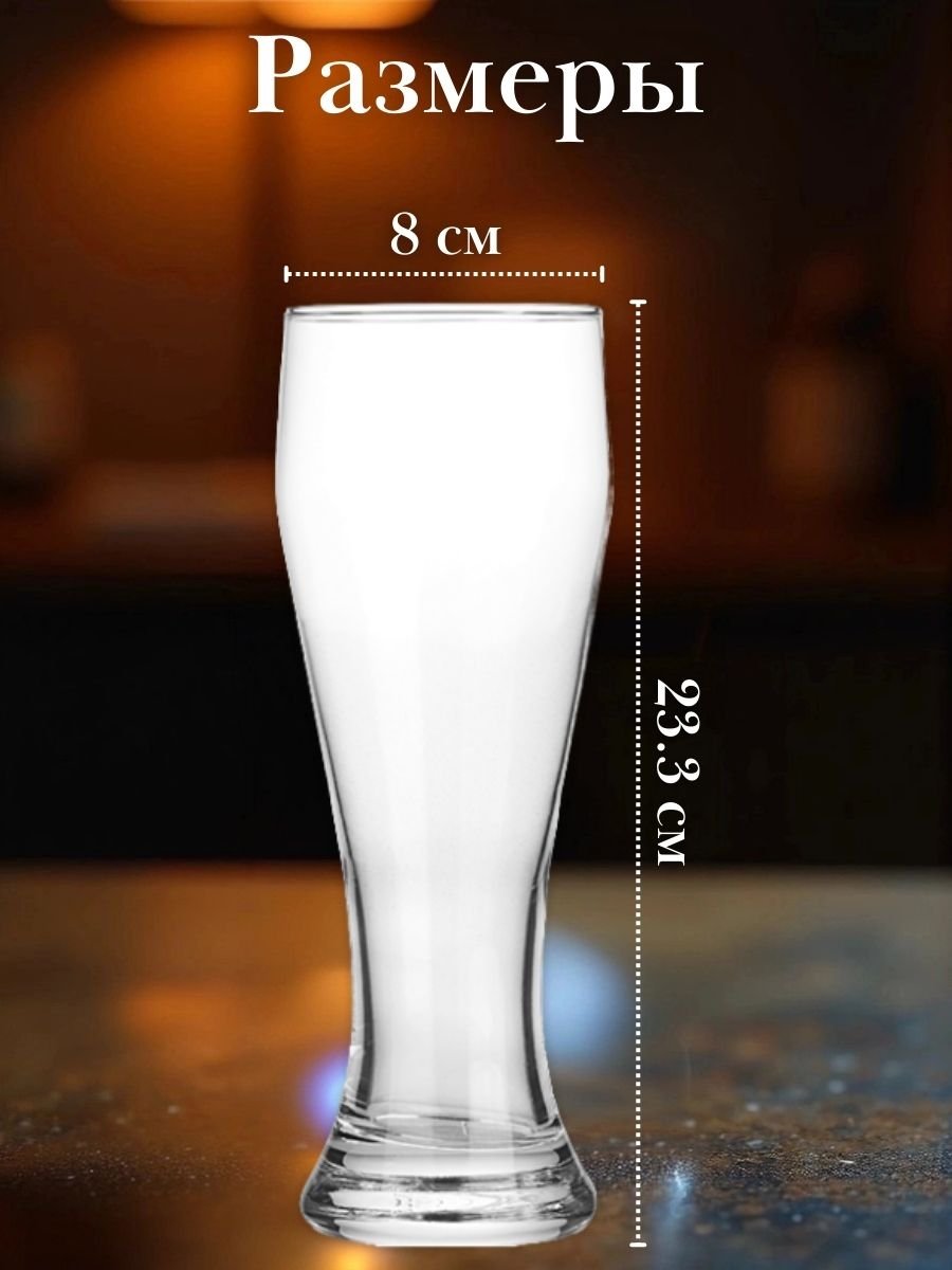 Бокал пивной, стакан 620 мл набор 6 шт Weizenbeer Pasabahce Бор