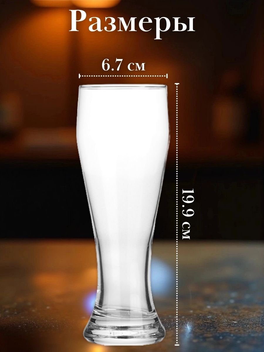 Бокал пивной, стакан 400 мл набор 6 шт «Weizenbeer» Pasabahce Бор