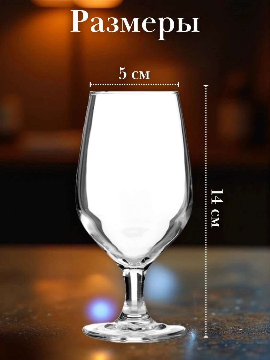 Бокал пивной 350 мл набор 6 шт «Селест» Arcoroc