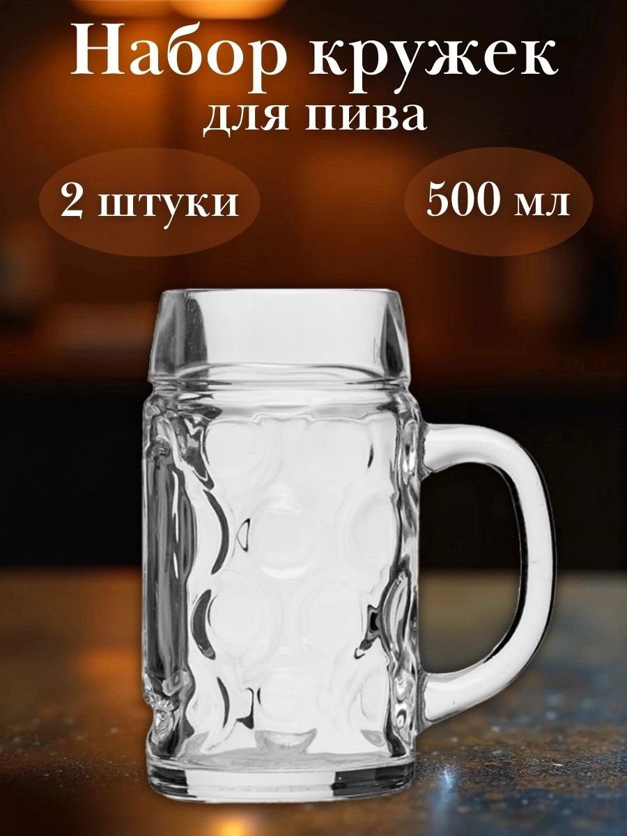 Кружка пивная «Дон» 500 мл, 2 шт Borgonovo