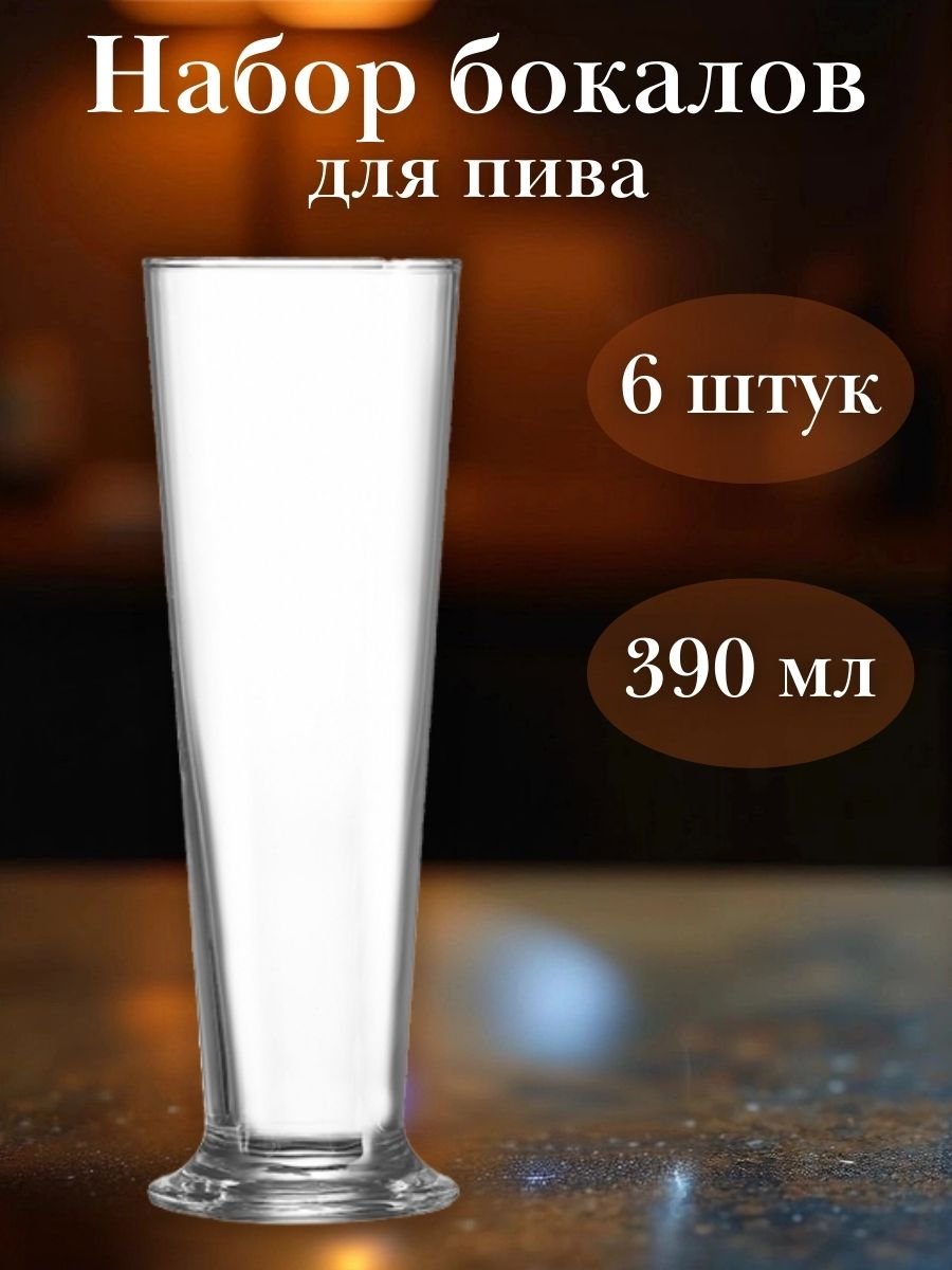 Бокал пивной 390 мл набор 6 шт «Линц» Arc International