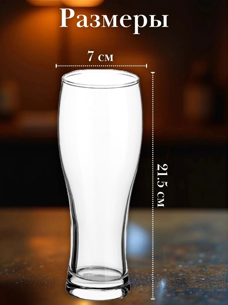 Бокал пивной, стакан 570 мл набор 6 шт «Pub» Pasabahce Бор