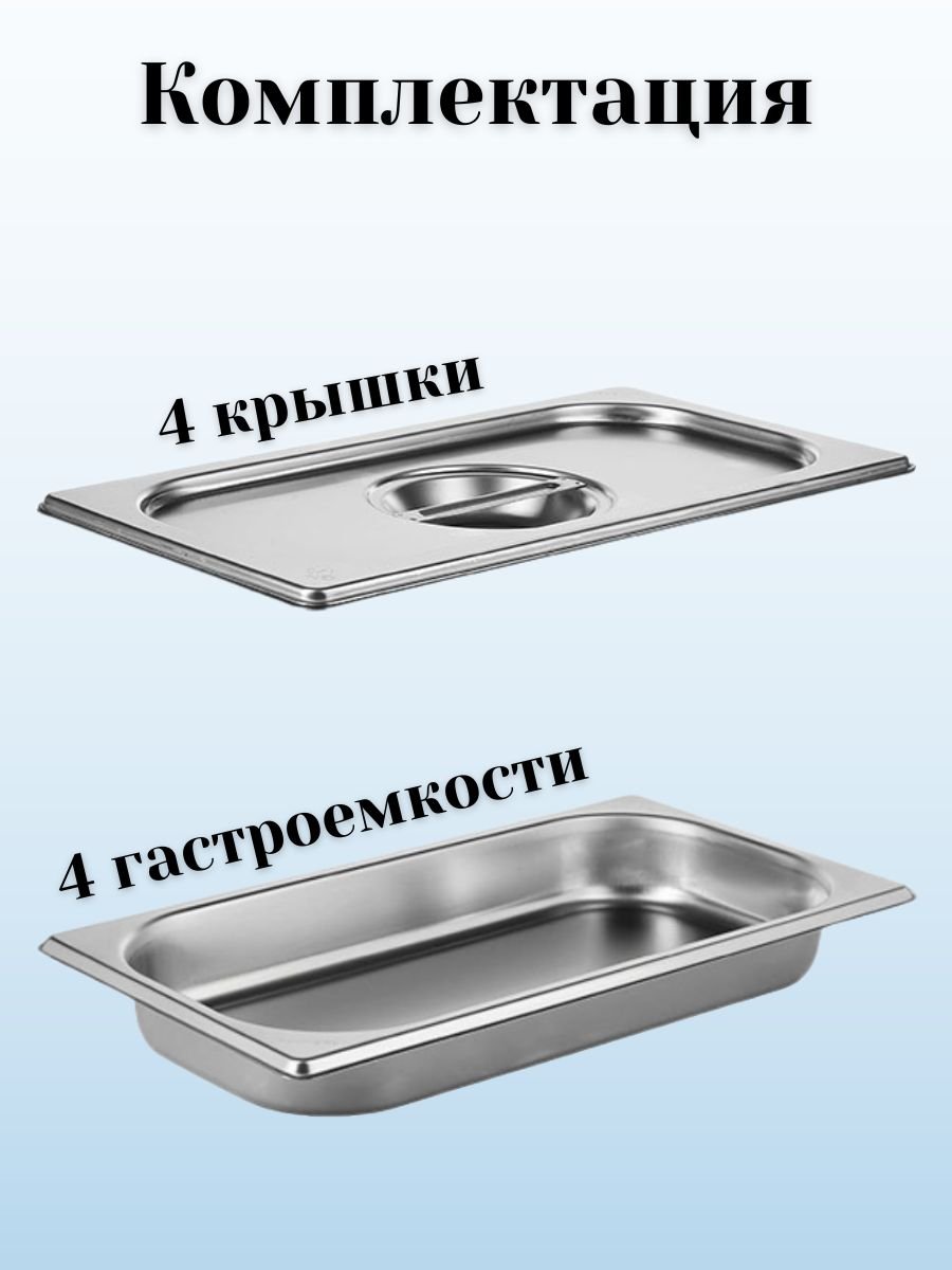 Гастроемкость с крышкой (1/3) H=40 мм, L=325 мм, B=176 мм, 4 штуки ProHotel