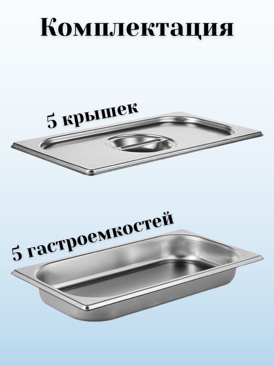 Гастроемкость с крышкой (1/3) H=40 мм, L=325 мм, B=176 мм, 5 штук ProHotel