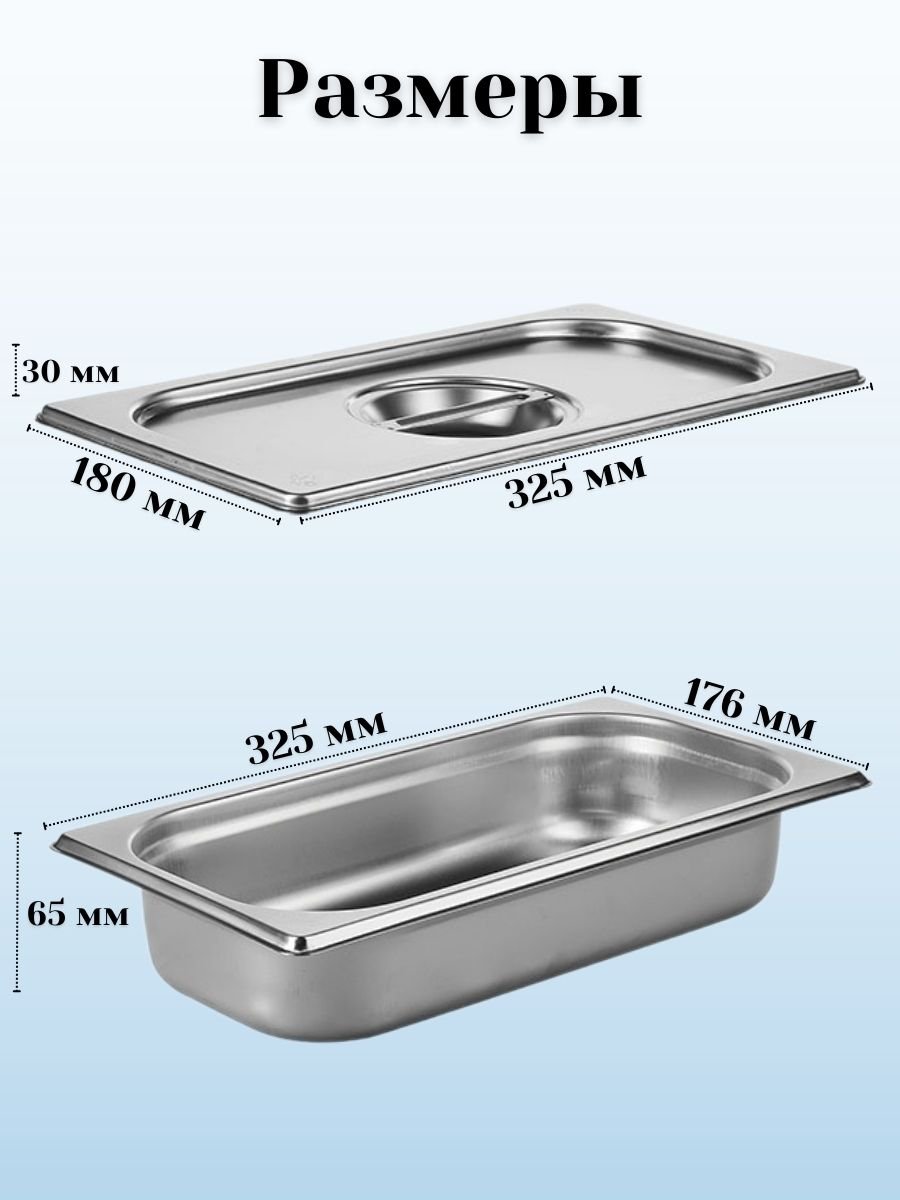 Гастроемкость с крышкой (1/3) H=65 мм, L=325 мм, B=176 мм, 3 штуки ProHotel