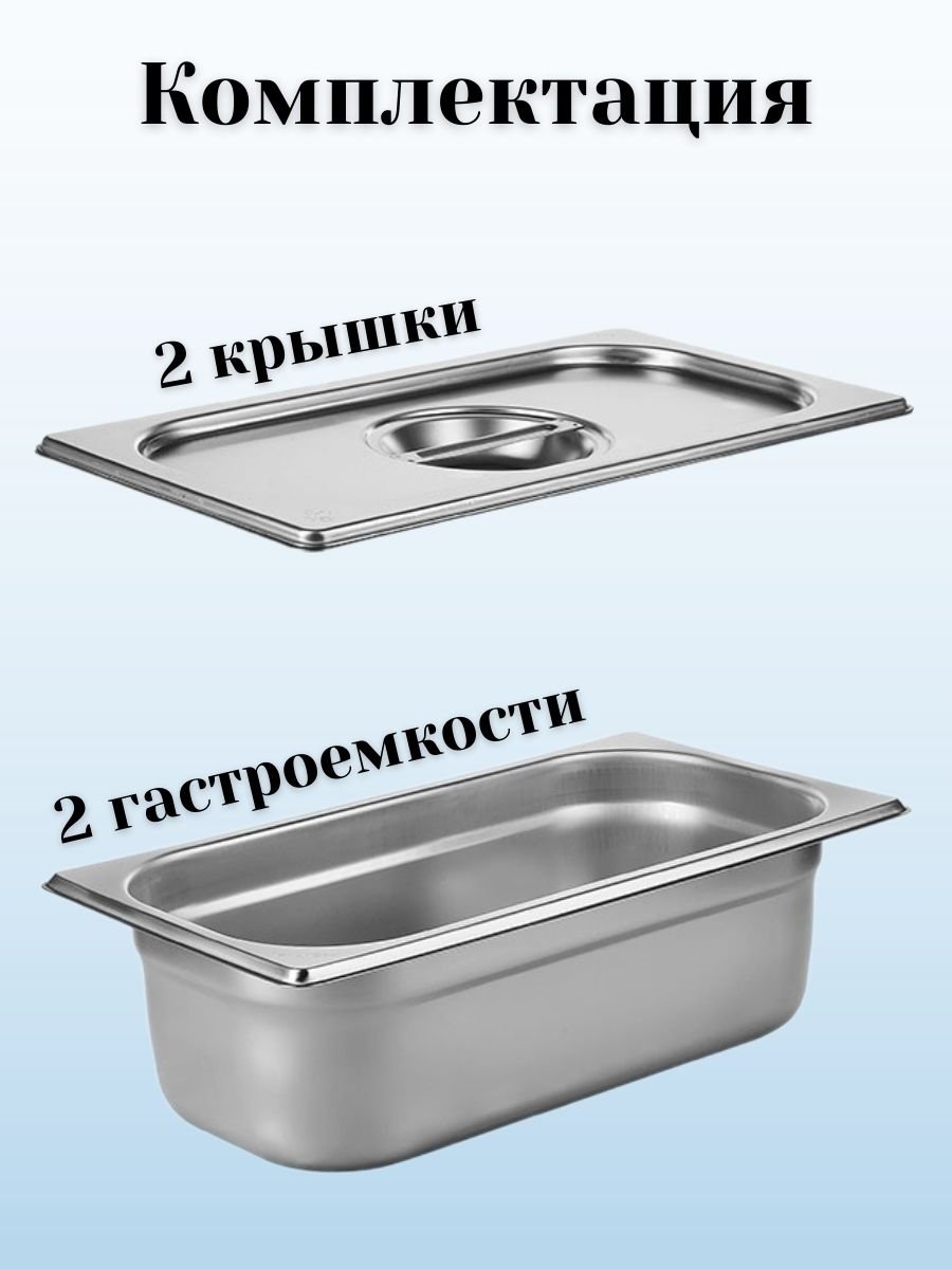Гастроемкость с крышкой (1/3) H=100 мм, L=325 мм, B=176 мм, 2 штуки ProHotel