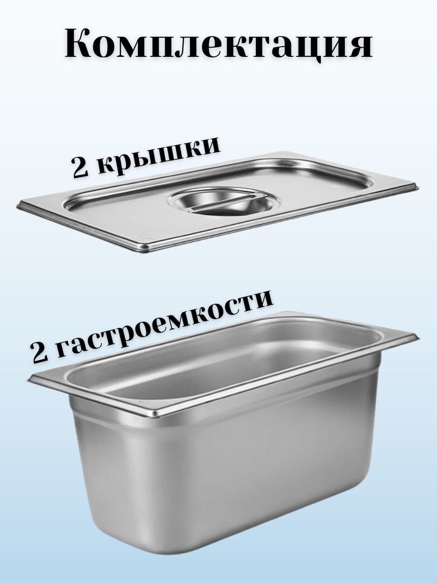 Гастроемкость с крышкой (1/3) H=150 мм, L=325 мм, B=176 мм, 2 штуки ProHotel