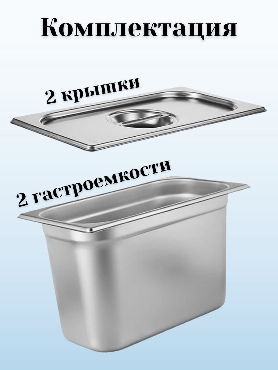 Гастроемкость с крышкой (1/3) H=200 мм, L=325 мм, B=176 мм, 2 штуки ProHotel