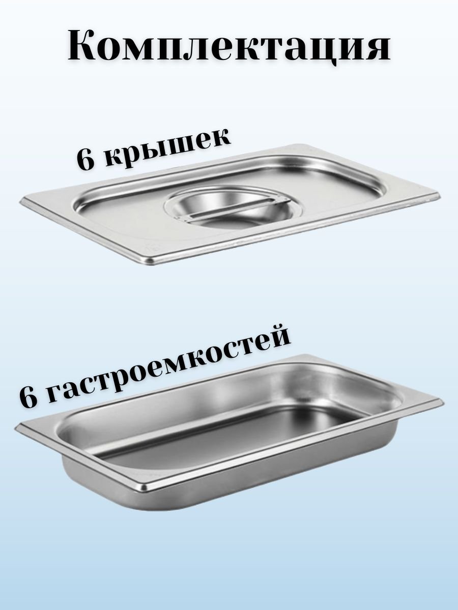 Гастроемкость с крышкой (1/4) H=40 мм L=265 мм B=162 мм, 6 штук ProHotel