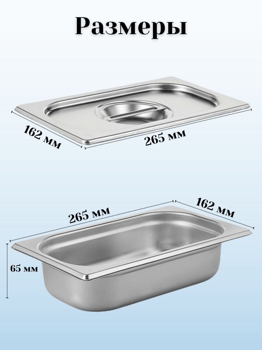 Гастроемкость с крышкой 1/4 H=65 мм L=265 мм B=162 мм, 2 штуки ProHotel