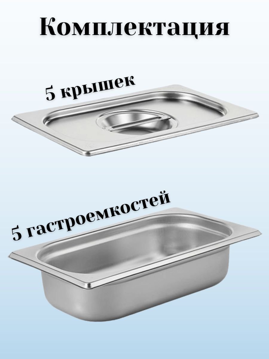 Гастроемкость с крышкой 1/4 H=65 мм L=265 мм B=162 мм, 5 штук ProHotel