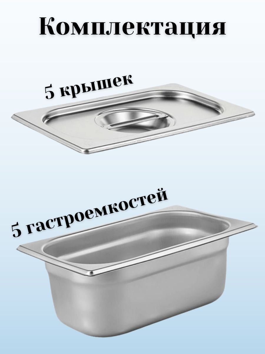 Гастроемкость с крышкой (1/4) H=100 мм L=265 мм B=162 мм, 5 штук ProHotel