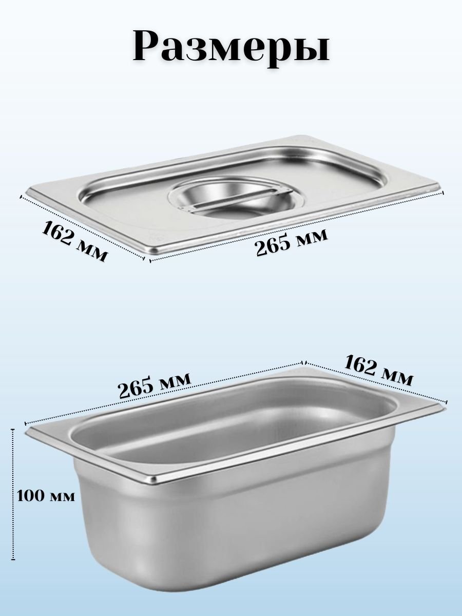 Гастроемкость с крышкой (1/4) H=100 мм L=265 мм B=162 мм, 5 штук ProHotel