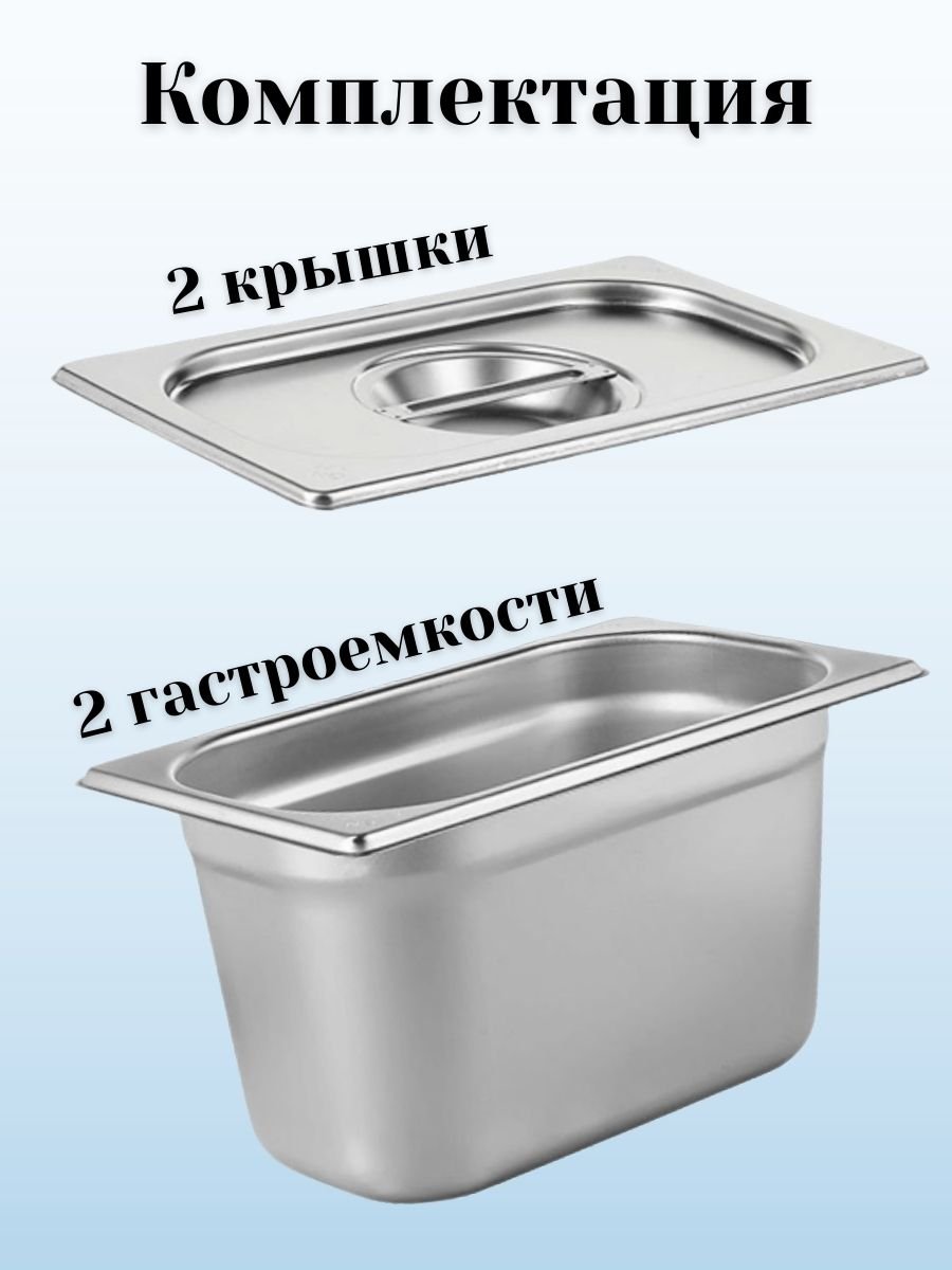 Гастроемкость с крышкой (1/4) H=150 мм L=265 мм B=162 мм, 2 штуки ProHotel
