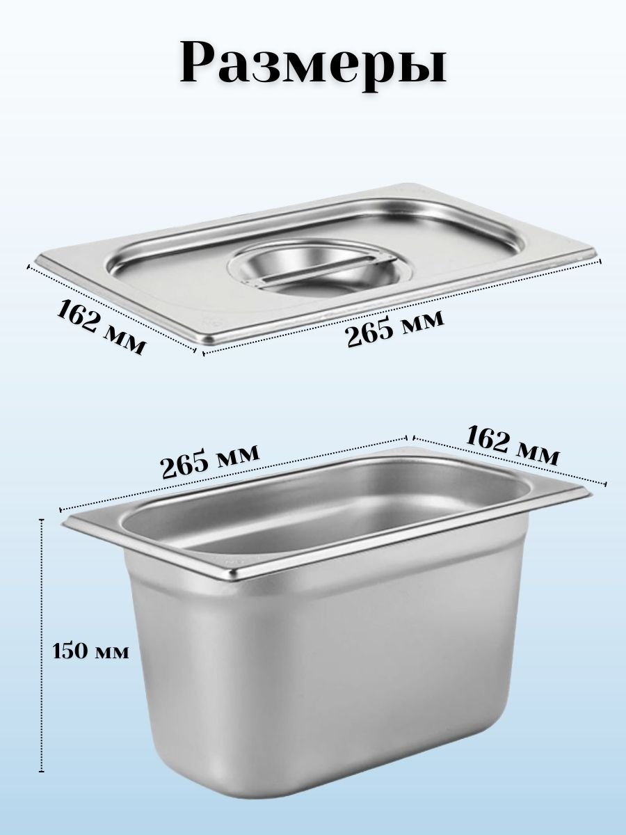 Гастроемкость с крышкой (1/4) H=150 мм L=265 мм B=162 мм, 2 штуки ProHotel