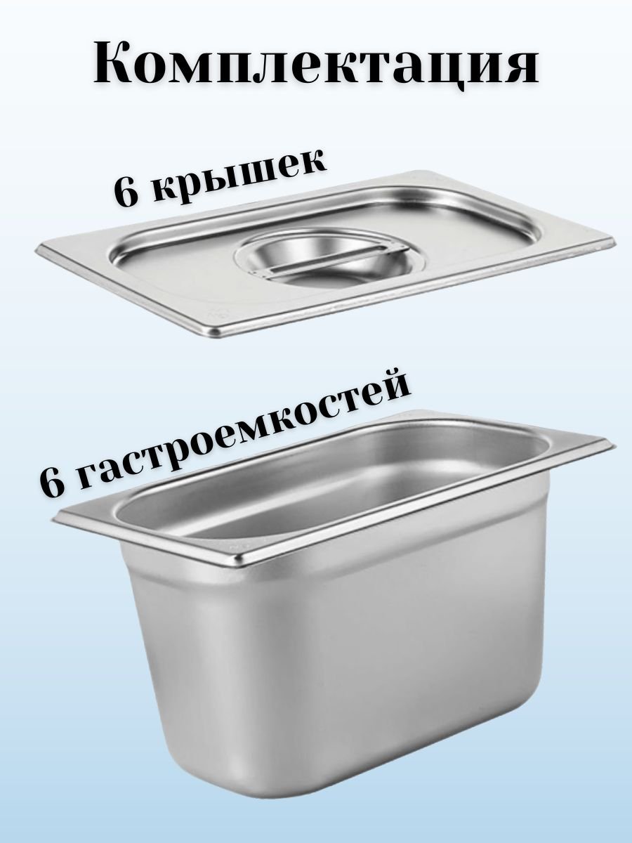 Гастроемкость с крышкой (1/4) H=150 мм L=265 мм B=162 мм, 6 штук ProHotel