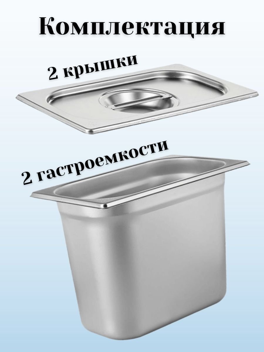 Гастроемкость с крышкой (1/4) H=200 мм L=265 мм B=162 мм, 2 штуки ProHotel