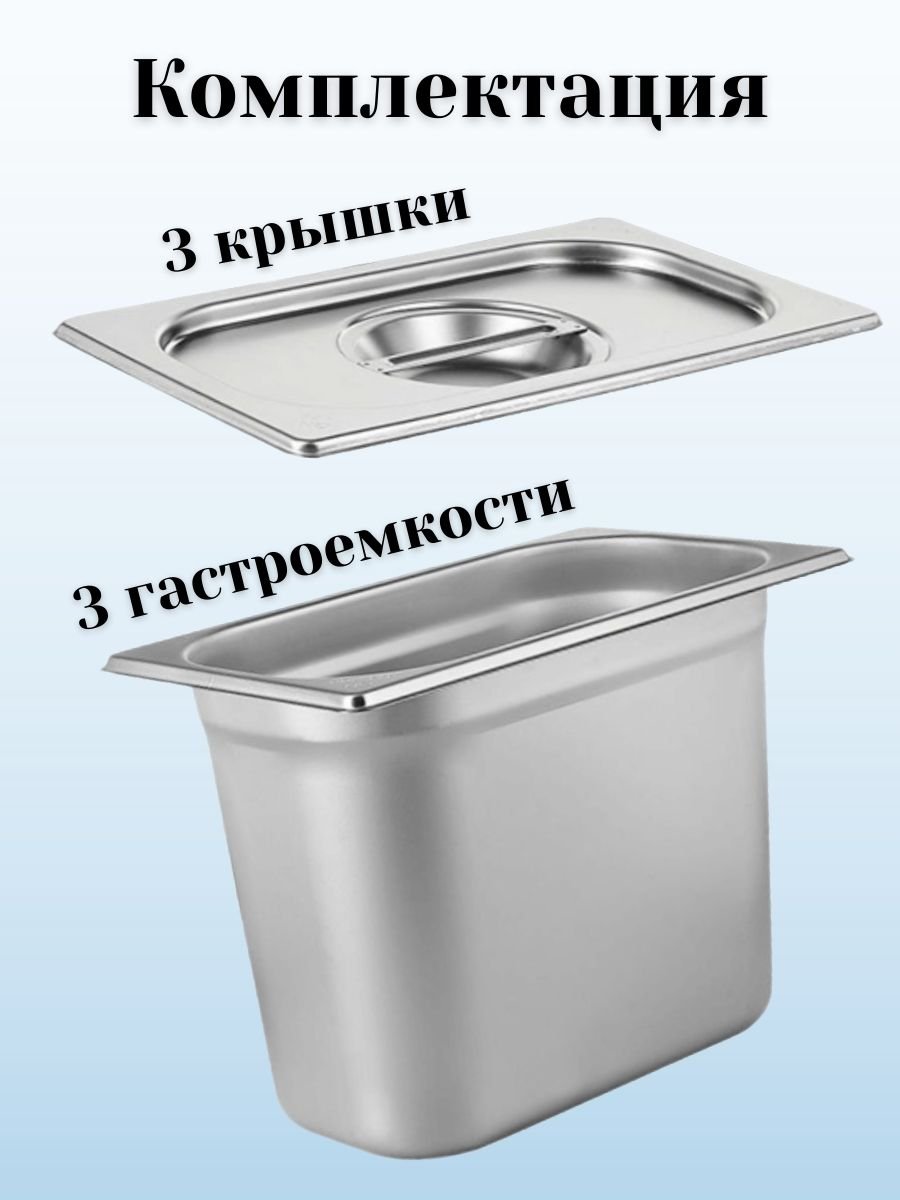 Гастроемкость с крышкой (1/4) H=200 мм L=265 мм B=162 мм, 3 штуки ProHotel