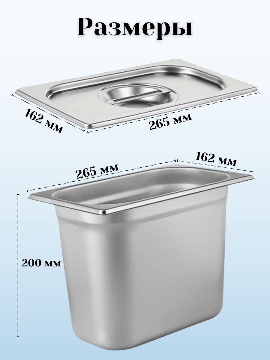 Гастроемкость с крышкой (1/4) H=200 мм L=265 мм B=162 мм, 4 штуки ProHotel