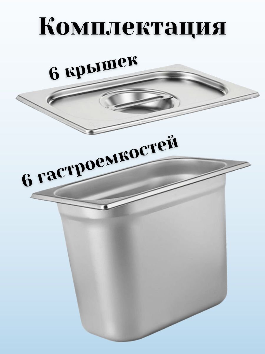 Гастроемкость с крышкой (1/4) H=200 мм L=265 мм B=162 мм, 6 штук ProHotel