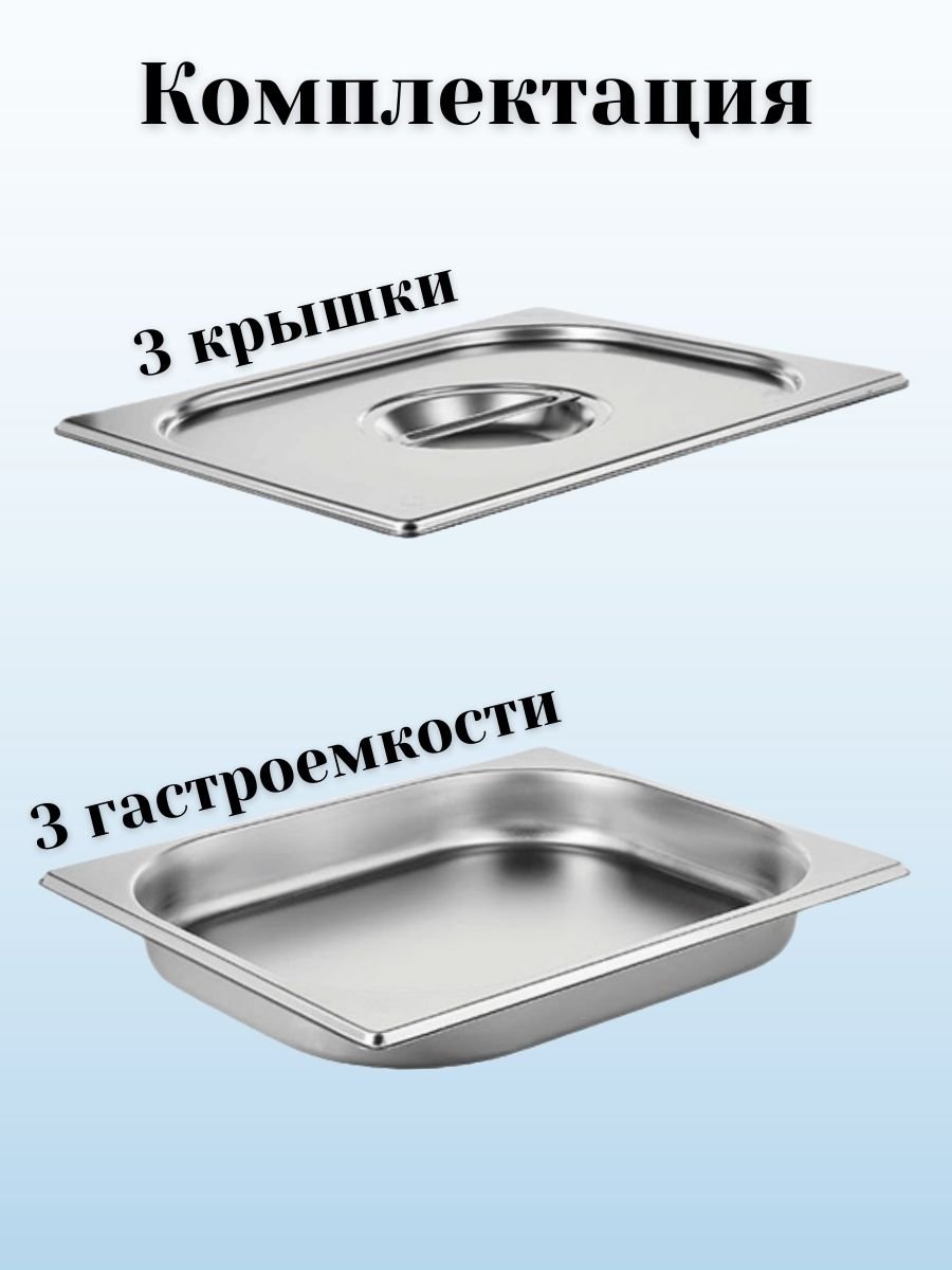 Гастроемкость GN 1/2 х 40 мм с крышкой, 3 шт ProHotel