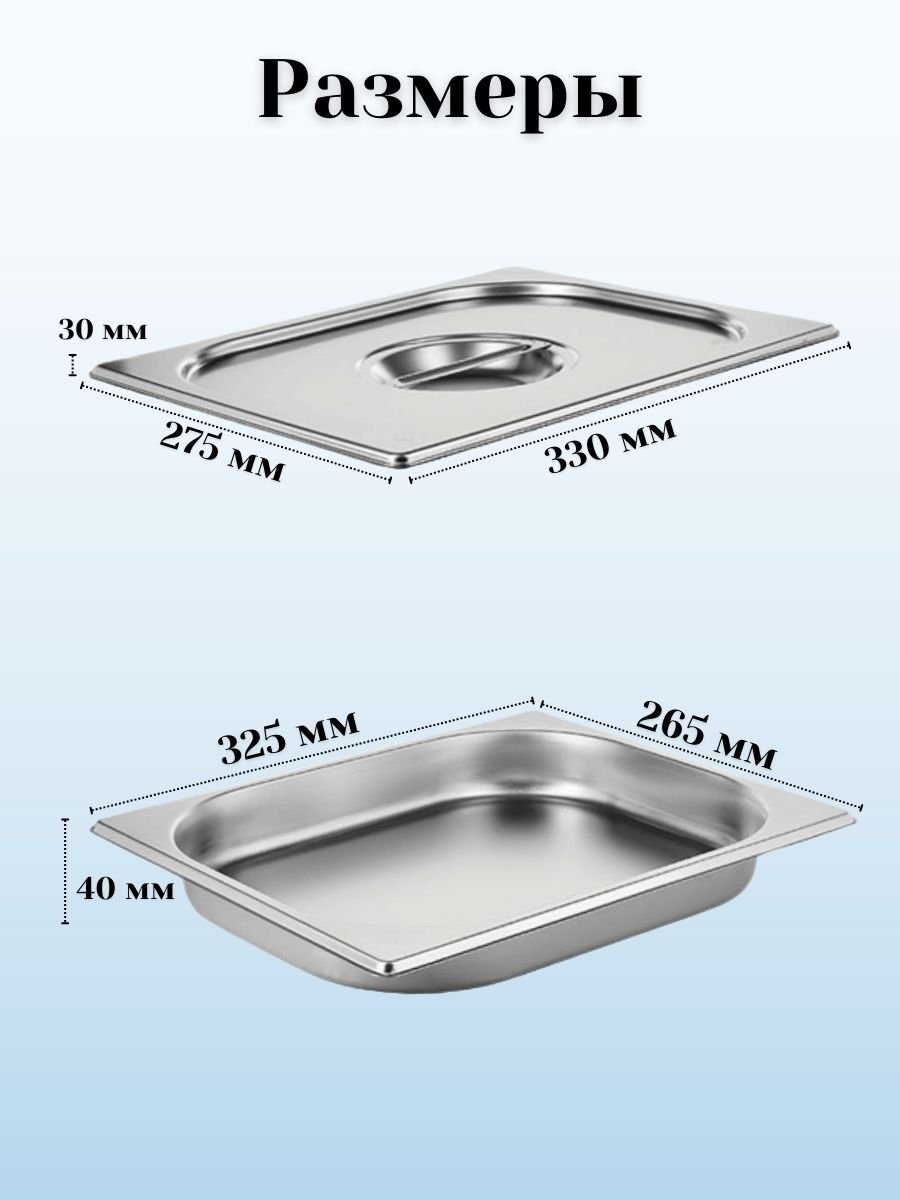 Гастроемкость GN 1/2 х 40 мм с крышкой, 3 шт ProHotel