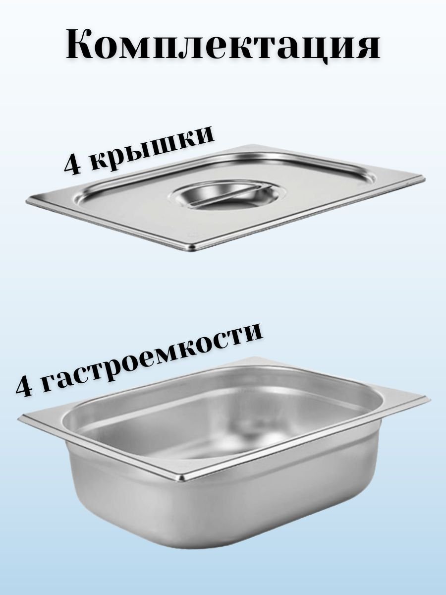Гастроемкость GN 1/2 х 100 мм с крышкой, 4 шт ProHotel