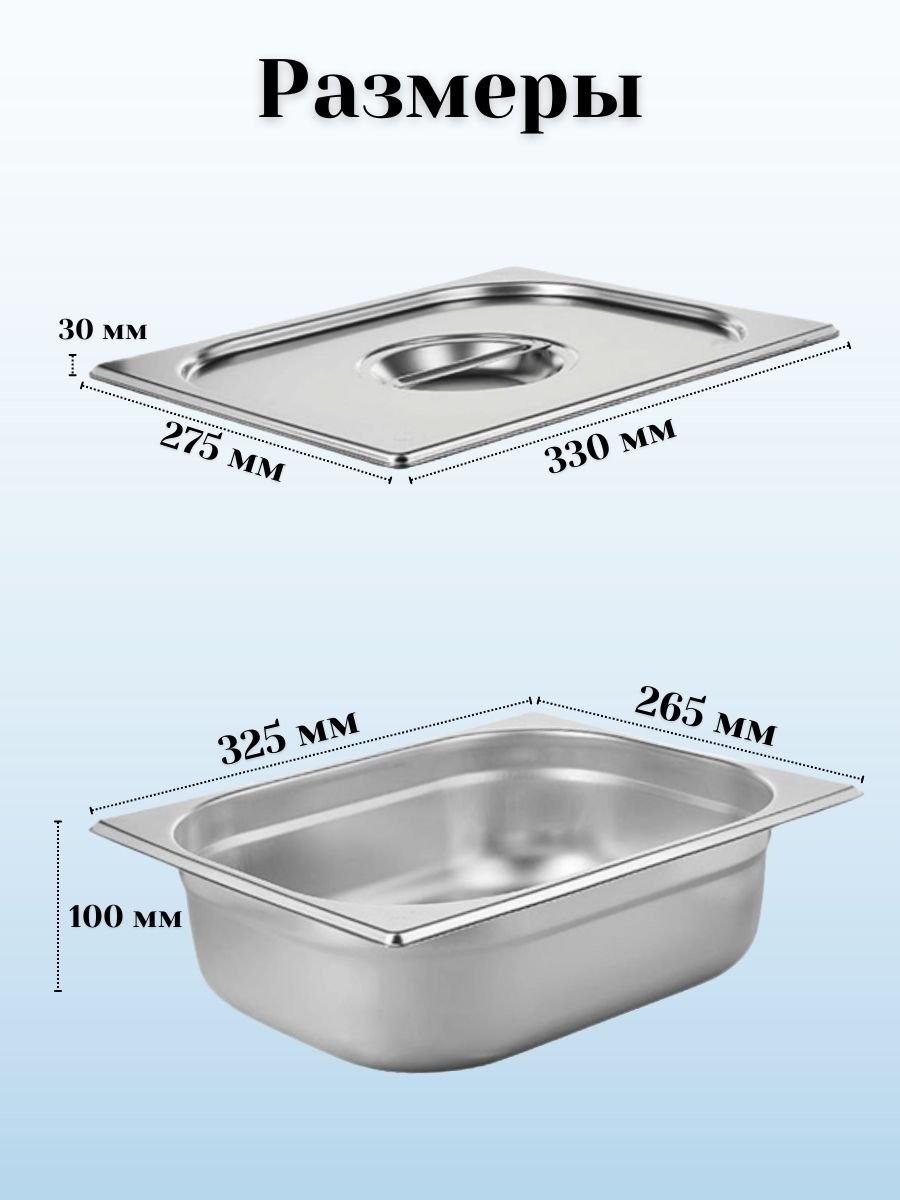 Гастроемкость GN 1/2 х 100 мм с крышкой, 6 шт ProHotel