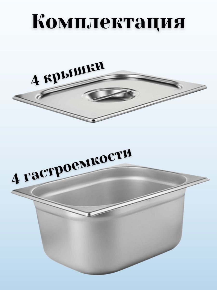 Гастроемкость GN 1/2 х 150 мм с крышкой, 4 шт ProHotel