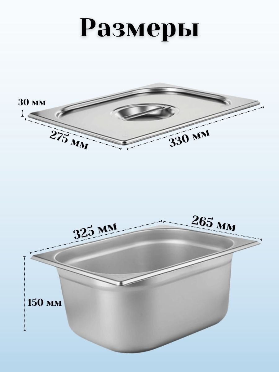 Гастроемкость GN 1/2 х 150 мм с крышкой, 6 шт ProHotel