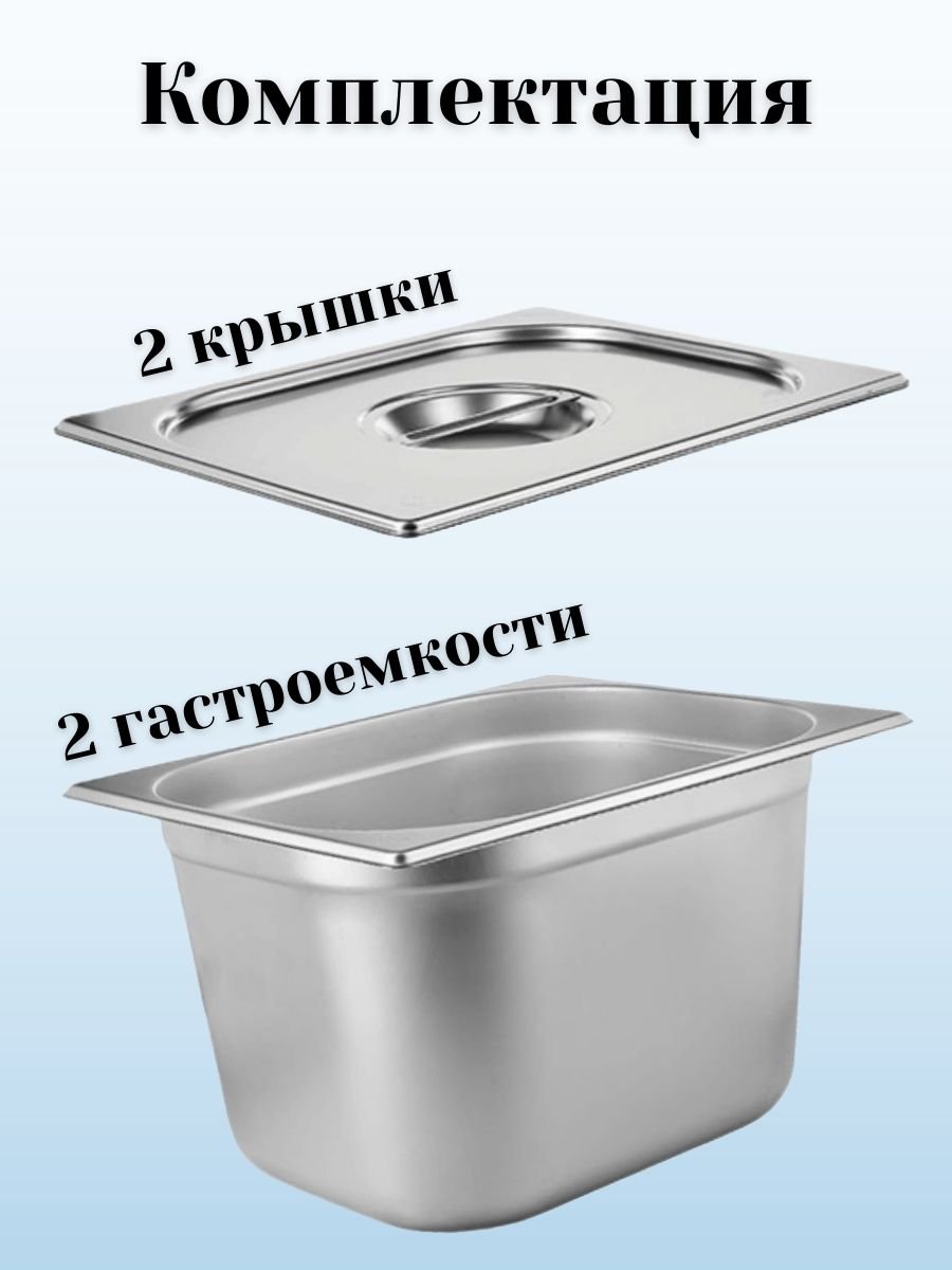 Гастроемкость GN 1/2 х 200 мм с крышкой, 2 шт ProHotel