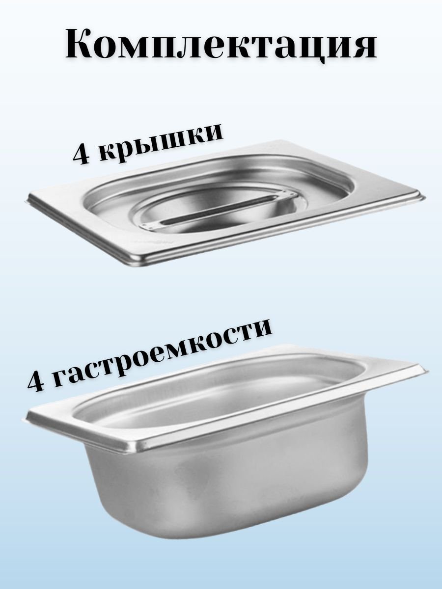 Гастроемкость GN 1/6 х 65 мм с крышкой, 4 шт ProHotel