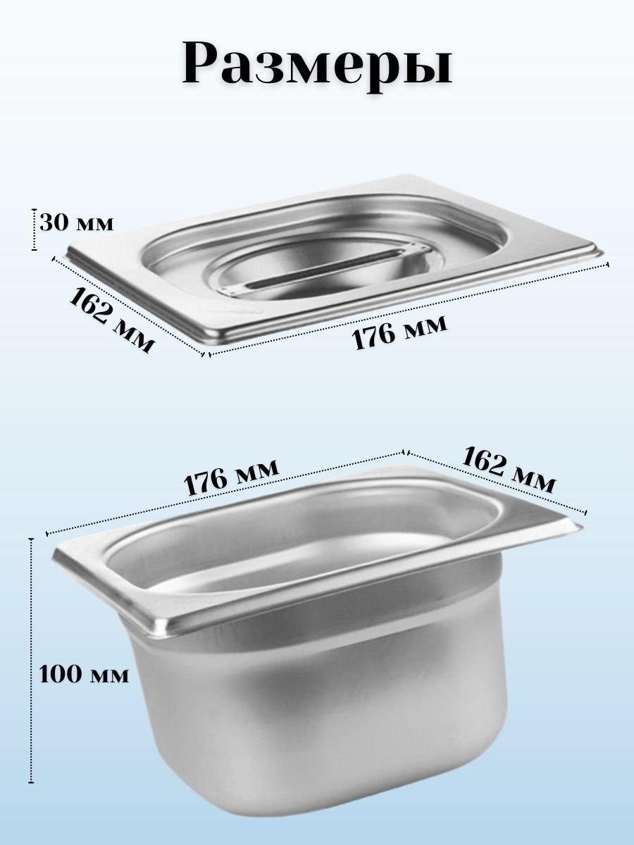 Гастроемкость GN 1/6 х 100 мм с крышкой, 2 шт ProHotel