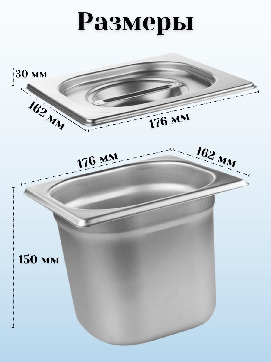 Гастроемкость GN 1/6 х 150 мм с крышкой, 3 шт ProHotel
