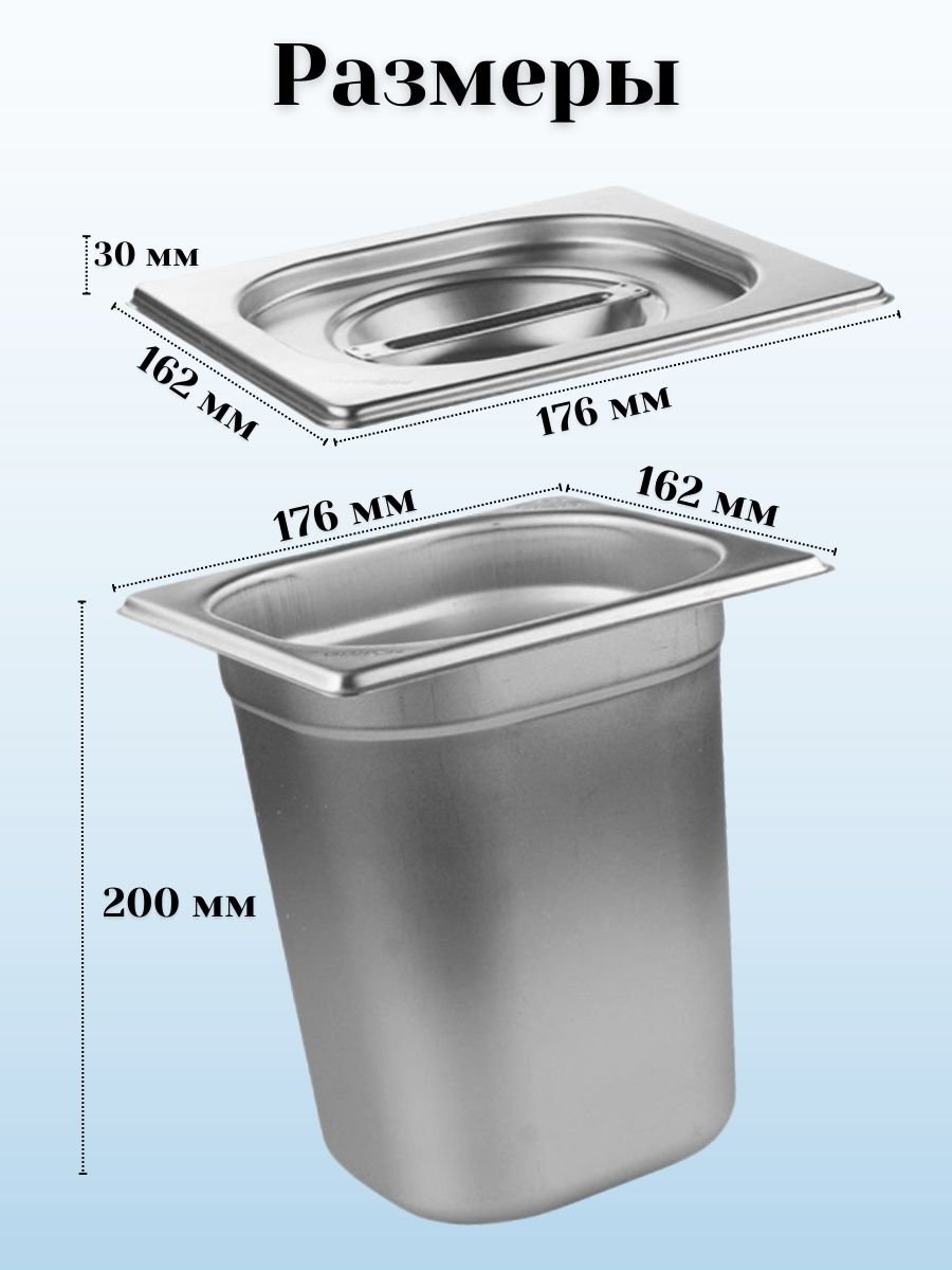 Гастроемкость GN 1/6 х 200 мм с крышкой, 2 шт ProHotel
