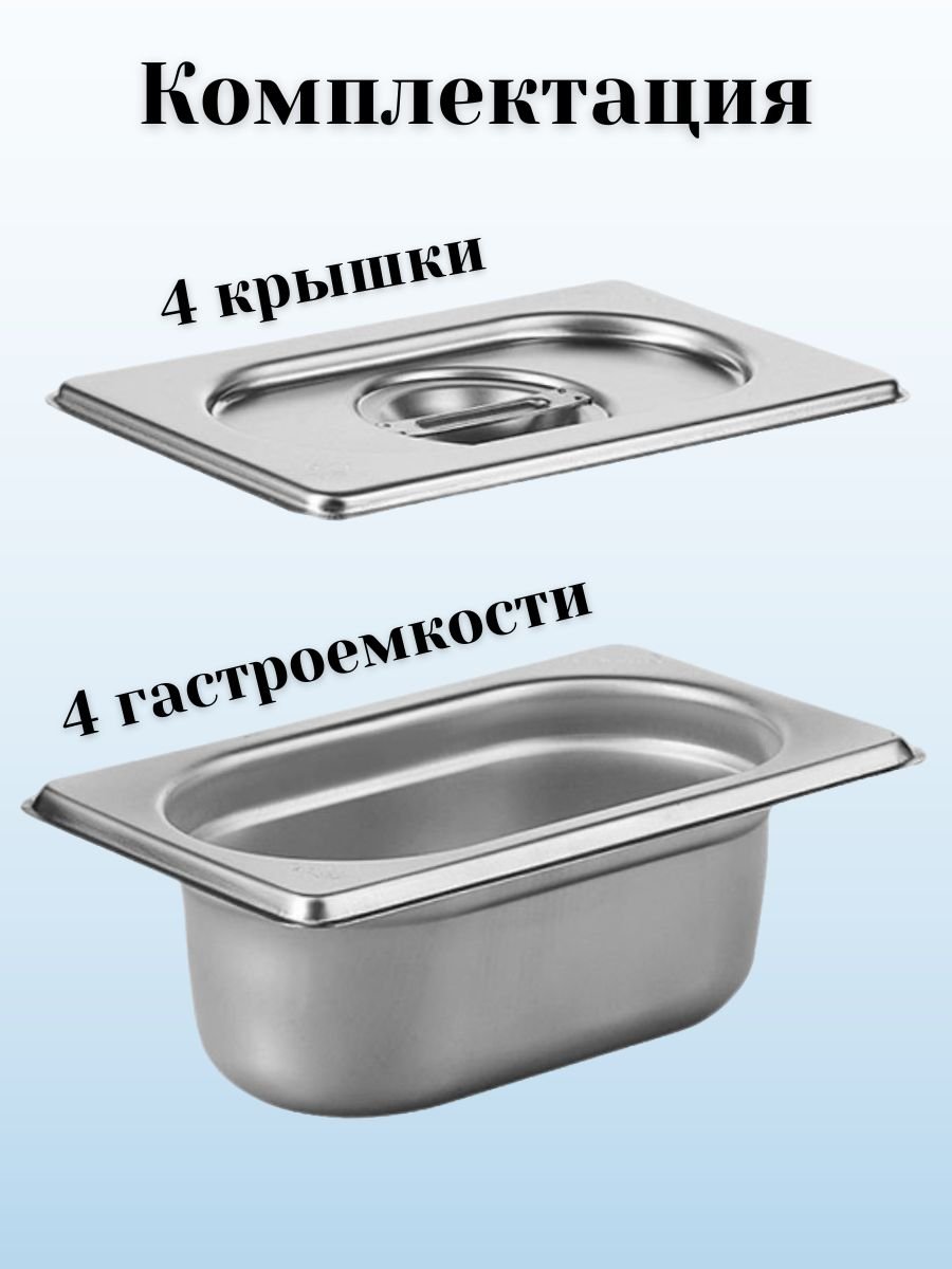 Гастроемкость GN 1/9 х 65 мм с крышкой, 4 шт ProHotel